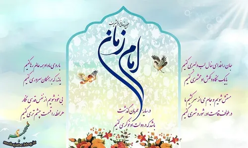 میلاد امام زمان مبارک باد