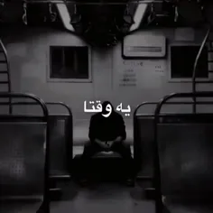 ی وقتا....)):