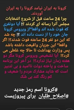 چی شده یک دفعه کرونا امد قم عجب بلند پرواز این کرونا 