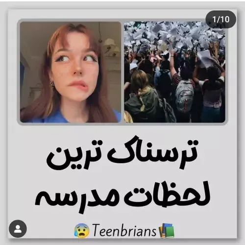 ترسناک ترین لحظات مدرسه🥲