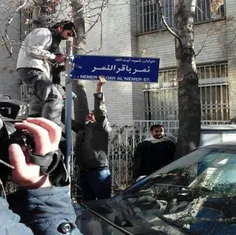 تغییر نام خیابان محل استقرار سفارت عربستان در تهران