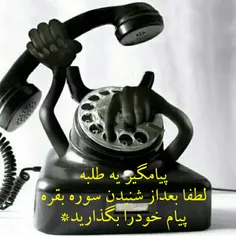 پیامگیر یه طلبه