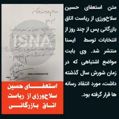 متن استعفای حسین سلاح‌ورزی از ریاست اتاق بازرگانی پس از چ