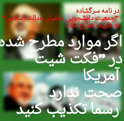 جناب آقای دکتر ظریف