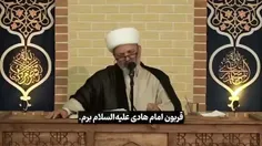 جانم به فدای امام هادی با این هدیش به ما... 