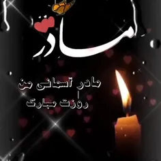 مادرم آسمانیم