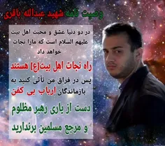 شهيد عبدالله باقری 