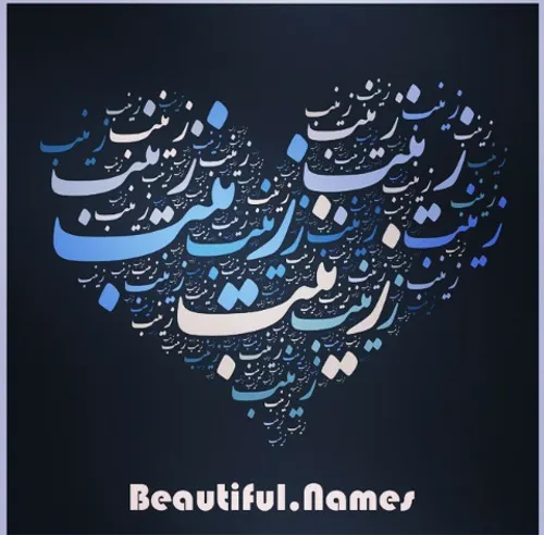 اسممو خیلی دوس دارم