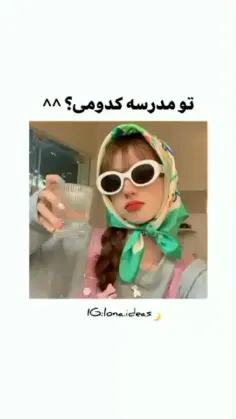 تو کدومی ؟