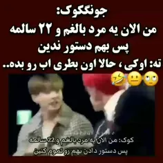 نه نه اشتباه نکن کوک 