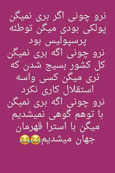 نرووو لعنتی 😂 😂 😂