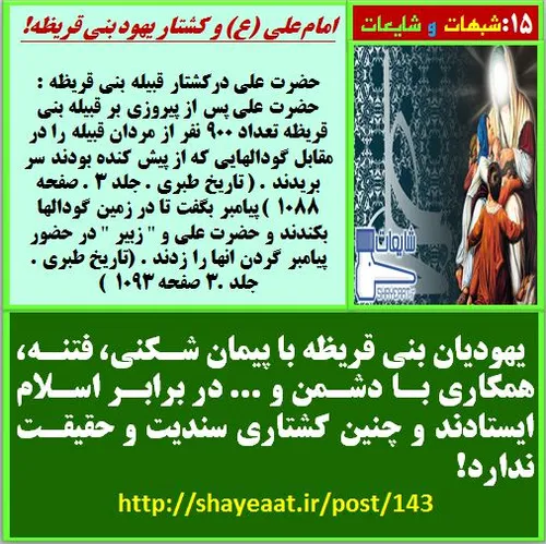 شبهات شبهه shobheh shobahat شایعه شایعات جنگ نرم امام علی