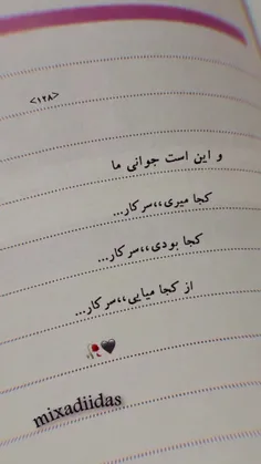 و این است جوانی ما...