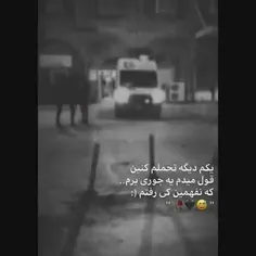 قول میدم 💔