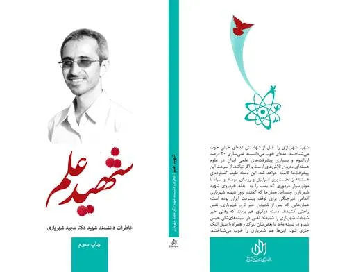 کتاب شهید علم مجموعه خاطرات شهید شهریاری