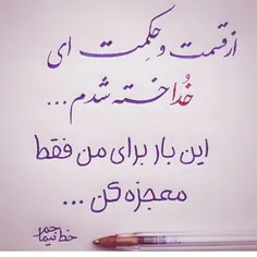 خدا خسته شدم