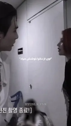 هعیی..کی‌رگفته هیونجین یه دخترو دوست داره؟😂🗿