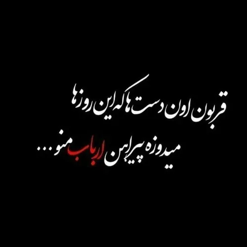 یا زهرا...