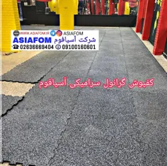 کفپوش لاستیکی گرانیتی قفلدار