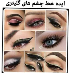 خط چشم گلیتری