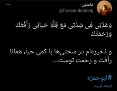 وَعُدَّتِى فِى شِدَّتِى مَعَ قِلَّةِ حَيائِى رَأْفَتُكَ و