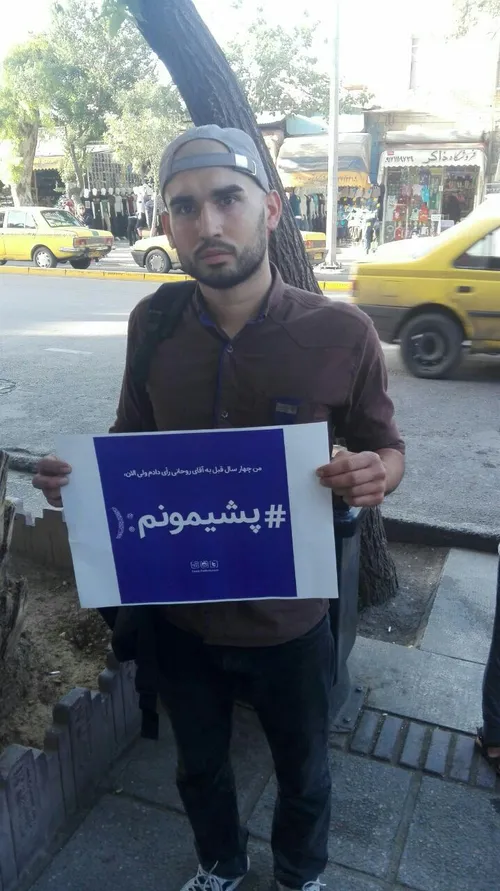 کمپین من چهار سال قبل به آقای روحانی رأی دادم ولی الان، پ