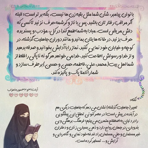 حجاب در قرآن 2