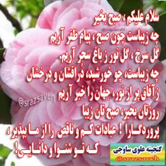 #سلام_علیکم ، #صبح_بخیر 