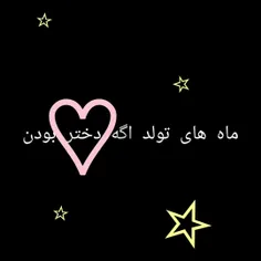 ماه های تولد اسکی ممنوع گلم 👌🏻🥺