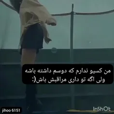 مراقبش باش:)