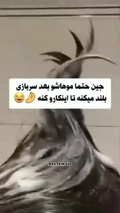 حق تا خدااااا😂😂♾