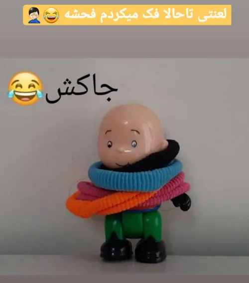 جاکش خوشکل و فانتزی 😍😂😂😂😂