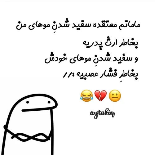 مادرم تاج سرم 😂💔