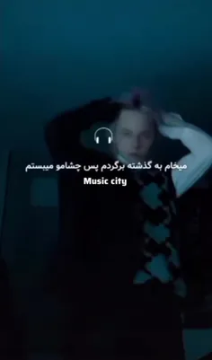 این آهنگ ویییی 😭🤏🤏