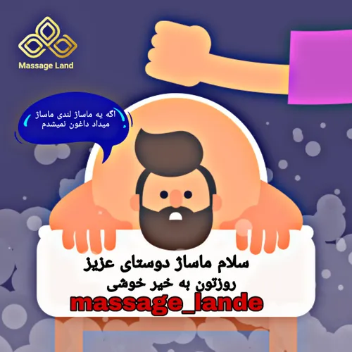 اموزش رایگان ماساژ