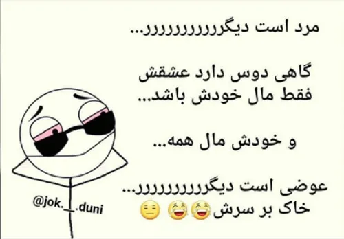 خاک بر سرش