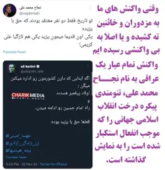 واکنش ظریف و جالب نجاح محمد علی، به توئیتی از یک سلبریدی لاشخور مزدور وطن فروش فوتبالی !