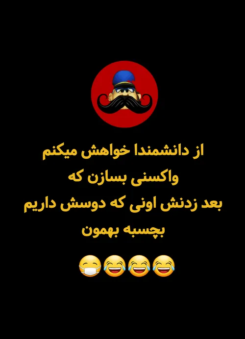 زود باشین😂