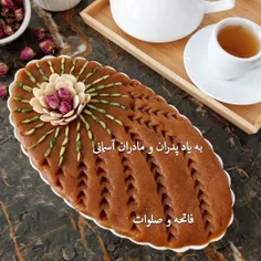 ‍ ‍ پنجشنبه و یاد درگذشتگان 