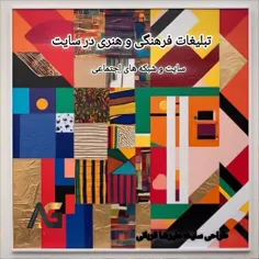 عنوان: تبليغات فرهنگی و هنری
