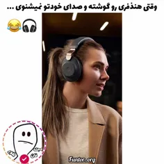 وقتی هدفون رو گوشته و صدای خودتو نمیشنوی😂🎧