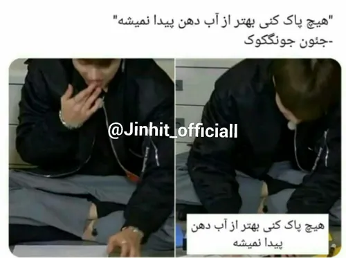 بهله ....باید از استاد جئون یاد گرفت😂👐