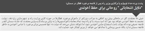 نسیم: ایراد بزرگی که خیلی ها از ابتدای دولت یازدهم به عبا