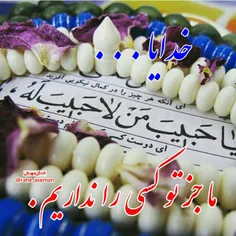 #یاحبیب من لا حبیب له