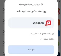 💎 ‏رفع فیلتر گوگل پلی اولین قربانی خود را گرفت، شبکه اجتم