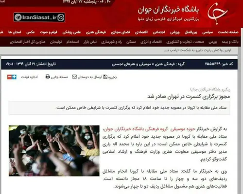 🚨مجوز برگزاری کنسرت در تهران با شرایط خاص صادر شد!