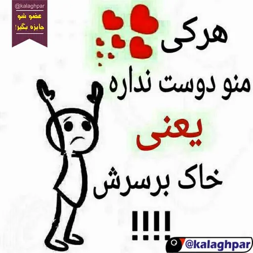 خاک برسرش