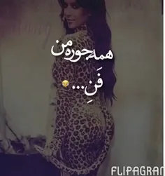 همه جوره من فَنِ...:-D