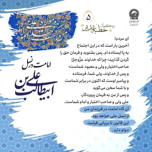 ده نکته از خطبه غدیر