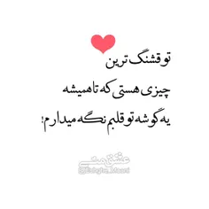 #پست_جدید #عاشقانه #عشق #love #تنهایی #دخترونه #خاصترین #